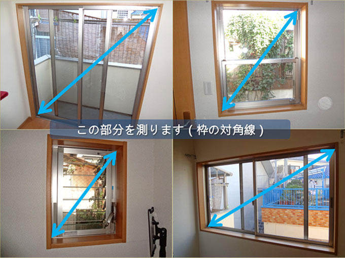 窓ガラスサイズの測り方